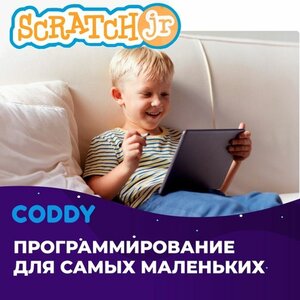Программирование для самых маленьких (5-6 лет)