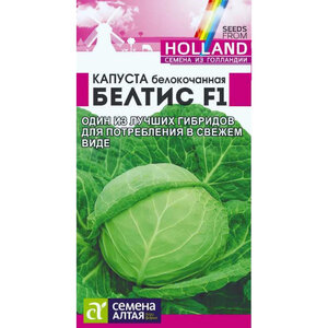 Капуста «Белтис F1»