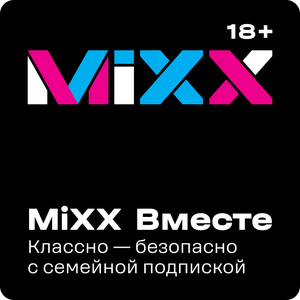 MiXX Вместе
