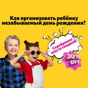 Идеальный день рождения ребенка!
