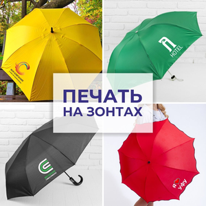 Печать логотипа на зонтах