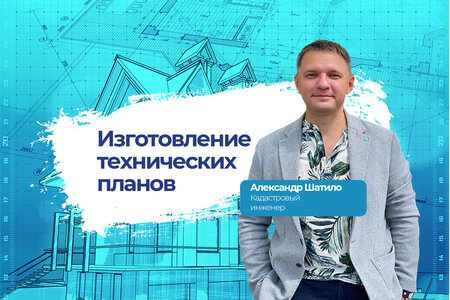 Технический план