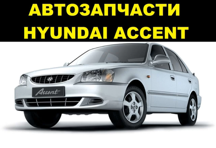 акцент