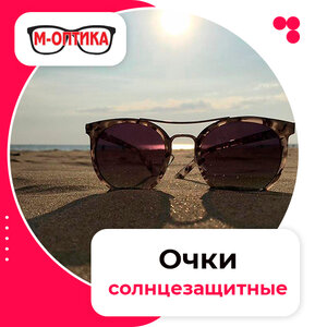 Солнцезащитные очки