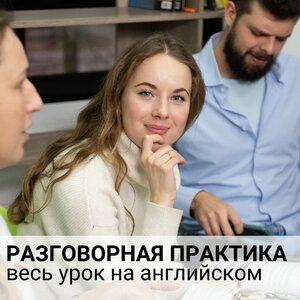 Английский в группе