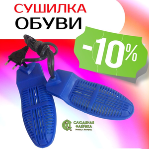 Купить сушилку для обуви