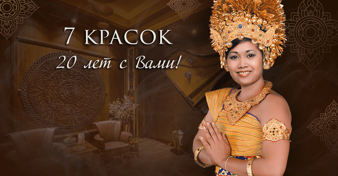 Thai-Spa 7 Красок (Москва, Страстной бул., 4), спа-салон в Москве