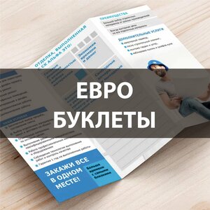 Печать рекламных буклетов 