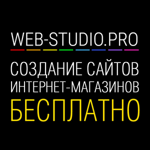 Создание сайтов бесплатно