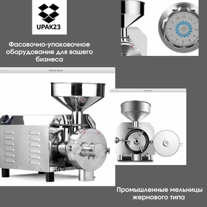Мельница жерновая (промышленная мельница) HS-1500