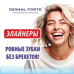 Элайнеры