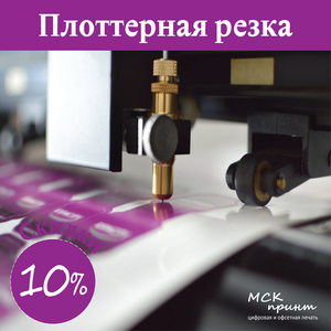 Наклейки. Плоттерная резка