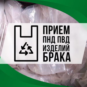 Прием брака пластика