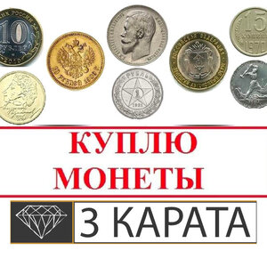 Скупка монет