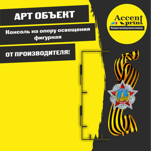 Консоль фигурная на жесткой основе.