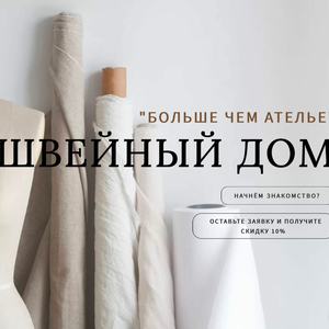 Ремонт одежды от