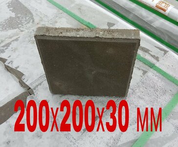 Плитка тротуарная тонкая 200х200х30 мм