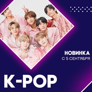 Аньен! Новинка! К-РОР В "ДИНАМО-НН"!Успей попробовать!