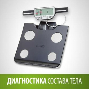 Диагностика состава тела