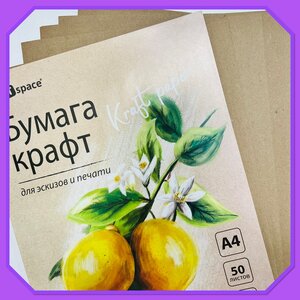 Бумага Крафт А4,А3, рулон
