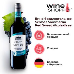 Безалкогольное Schloss Sommerau Red Sweet 0.75 л