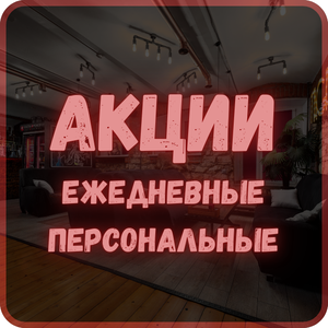 Получайте ежедневные персональные предложения в боте