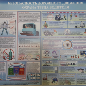 Стенд "Безопасность дорожного движения"