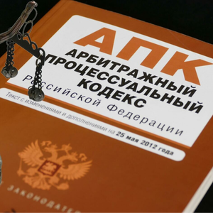 Представительство в арбитражном суде 