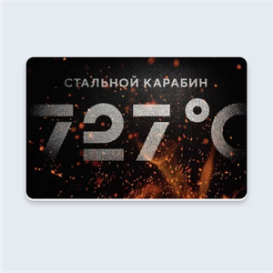 Подарочный сертификат на курс "Стальной карабин"