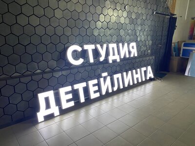 Буквы с подсветкой со скидкой 35% Звоните!