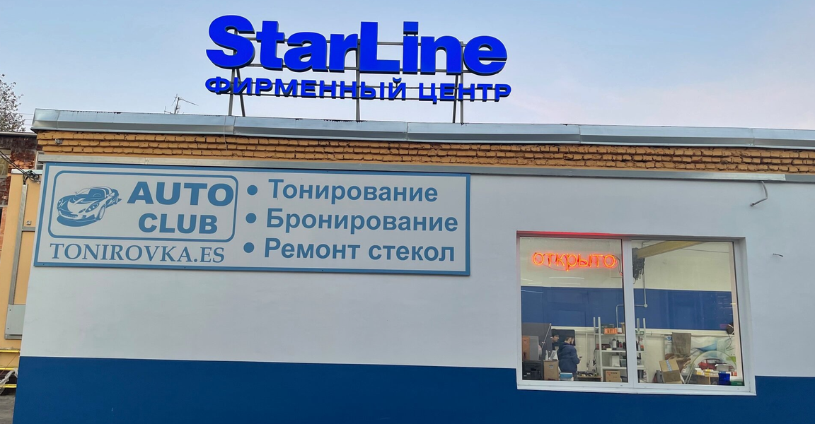 StarLine, автосигнализация, ул. Пухова, 34, корп. 3, Калуга - Яндекс Карты