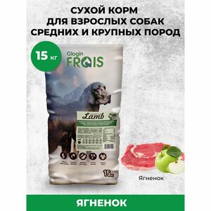 Сухой корм для собак Frais, ягненок, 15 кг.