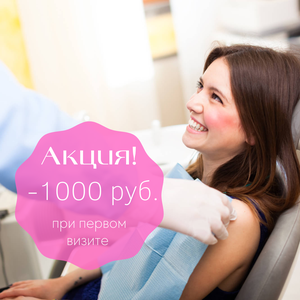 Стоматология в Южном Тушино. Бесплатная консультация