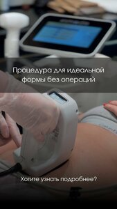 Безоперационная коррекция фигуры BodyFX