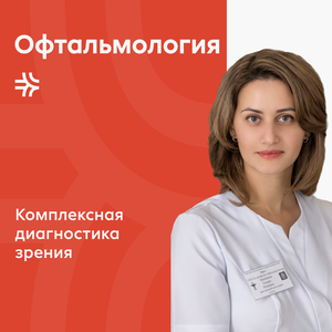Офтальмология