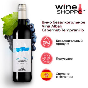 Безалкогольное Vina Albali Cabernet-Tempranillo 2021