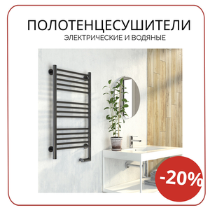 Полотенцесушители электрические