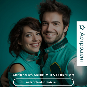Скидка 5% студентам, семьям