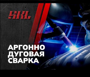 Аргонно-дуговая сварка