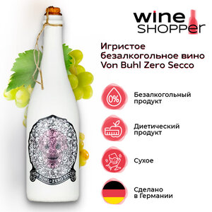 Безалкогольное игристое Von Buhl Zero Secco 0.75 л