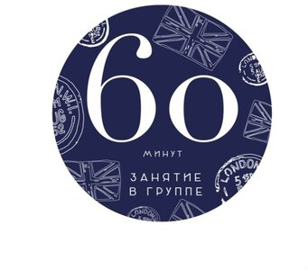 Абонемент на месяц, занятия по 60 минут