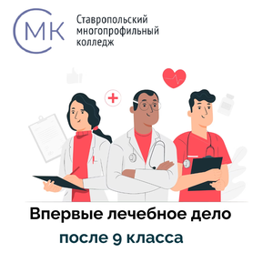 Ставропольский многопрофильный