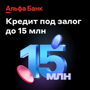 Кредит под залог от 4%