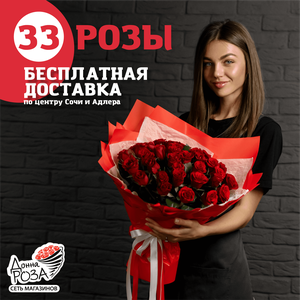 Акция 33 розы - 3799 р.
