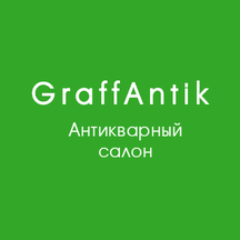 GraffAntik - Комиссионный - Скупка (Воронцовская ул., 30, стр. 1), антикварный магазин в Москве