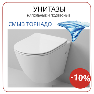 Унитазы подвесные