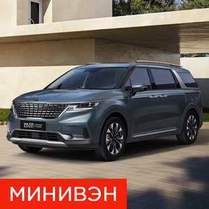 Минивэн