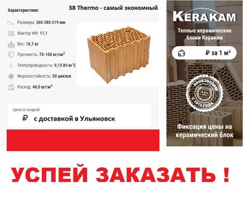 Блок керамический 38 «Термо»