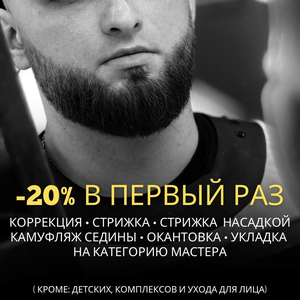 -20% в первый раз 