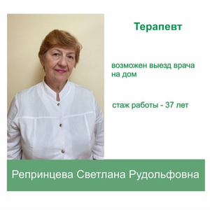 Терапевт